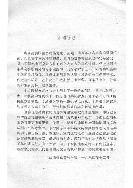 1990-和顺方言志.pdf电子版_山西省志预览图4