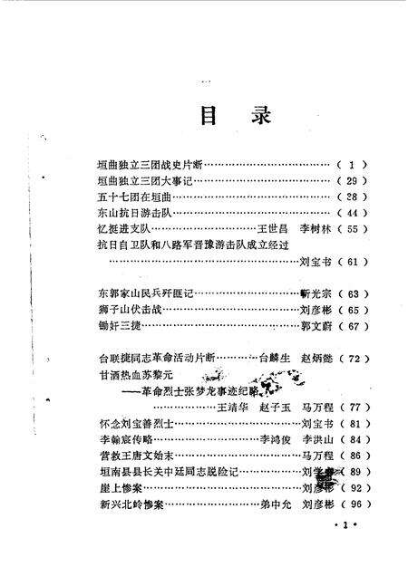 1990-垣曲文史资料  第5辑.pdf电子版_山西省志预览图4