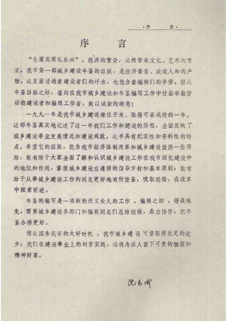 -本溪市城乡建设年鉴  1991.pdf电子版_辽宁省志预览图4