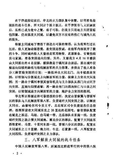 1990-大同文史资料  第18辑.pdf电子版_山西省志预览图4