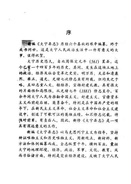1990-大宁县志.pdf电子版_山西省志预览图4