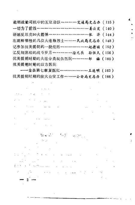 1990-大连文史资料  第7辑.pdf电子版_辽宁省志预览图4