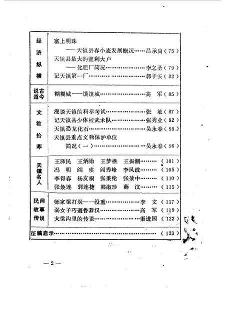 1990-天镇文史资料  第3辑.pdf电子版_山西省志预览图4