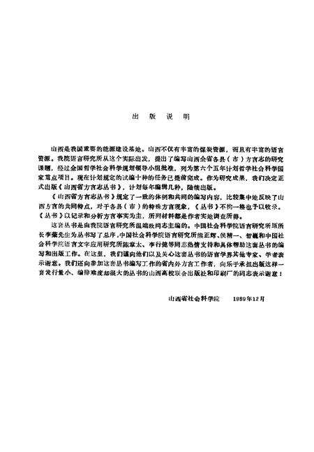 1990-天镇方言志.pdf电子版_山西省志预览图4