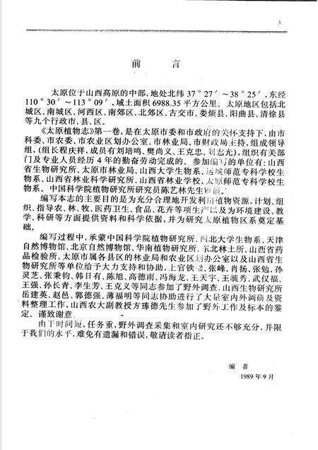 1990-太原植物志 第1卷 TOMUS I.pdf电子版_山西省志预览图4