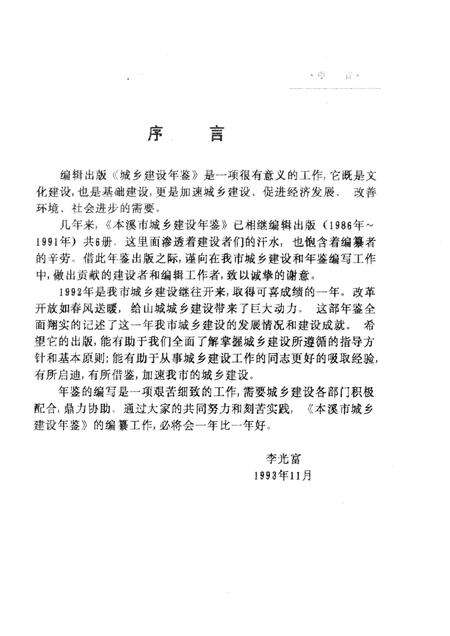 -本溪市城乡建设年鉴  1992.pdf电子版_辽宁省志预览图4