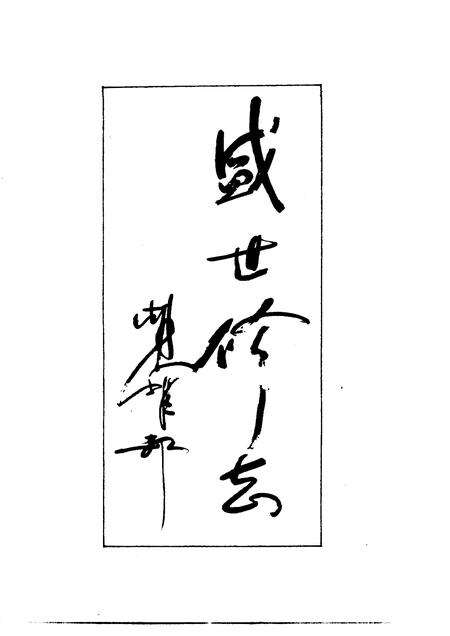 1990-奉贤县志文论选.pdf电子版_上海市志预览图4