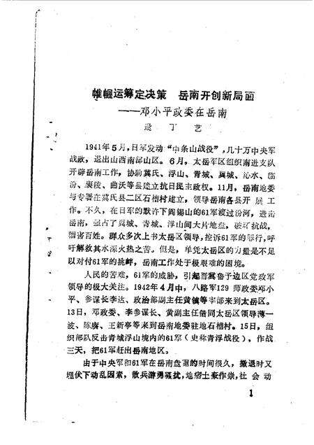 1990-安泽文史资料  第3辑.pdf电子版_山西省志预览图4