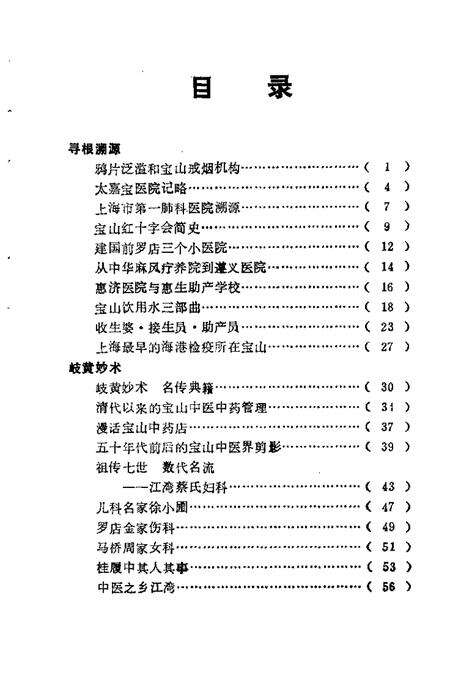 1990-宝山卫生史话.pdf电子版_上海市志预览图4