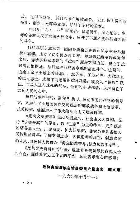 1990-宽甸文史资料  第1辑.pdf电子版_辽宁省志预览图4