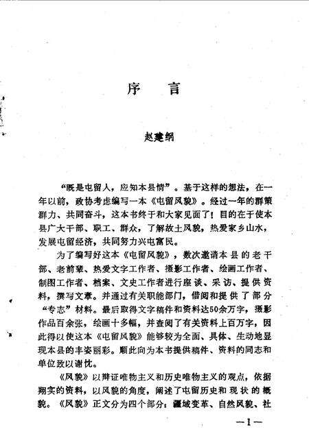 1990-屯留风貌.pdf电子版_山西省志预览图4