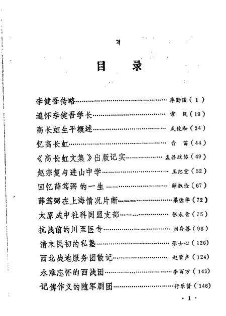 1990-山西文史资料  总第68辑.pdf电子版_山西省志预览图4