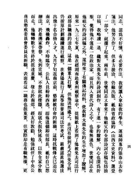 1990-山西文史资料  总第71、72辑.pdf电子版_山西省志预览图4