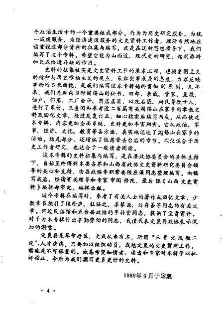 1990-山西文史资料  第67辑  阎锡山与家乡.pdf电子版_山西省志预览图4