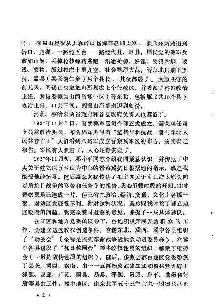 1990-山西文史资料  第69辑.pdf电子版_山西省志预览图4