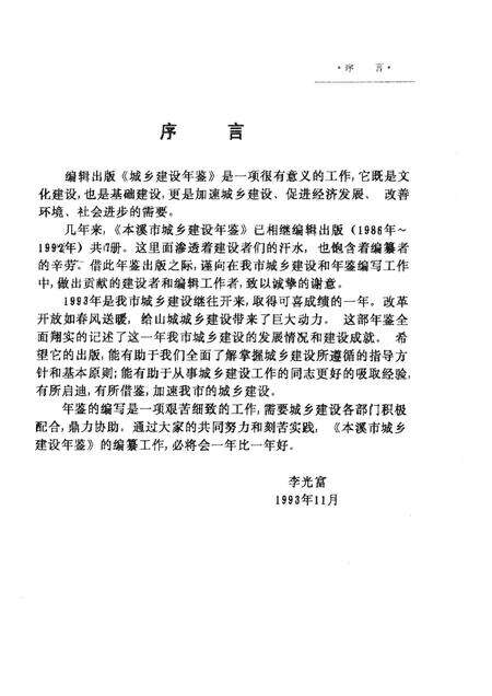 -本溪市城乡建设年鉴  1993.pdf电子版_辽宁省志预览图4
