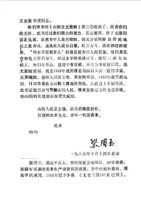 1990-山阴文史资料  第4辑.pdf电子版_山西省志预览图4