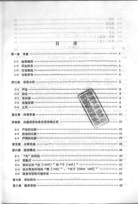 1990-山阴方言志.pdf电子版_山西省志预览图4