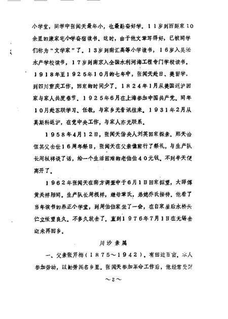 1990-川沙县文史资料选辑  第11辑.pdf电子版_上海市志预览图4