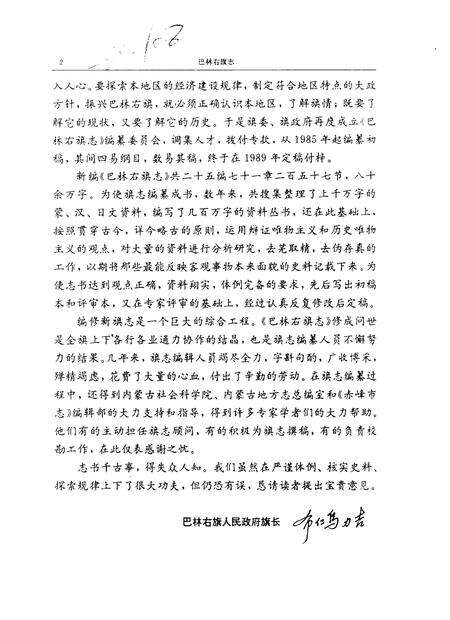 1990-巴林右旗志.pdf电子版_内蒙古志预览图4