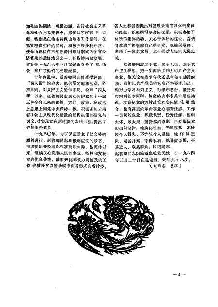 1990-平陆文史资料  第21辑.pdf电子版_山西省志预览图4