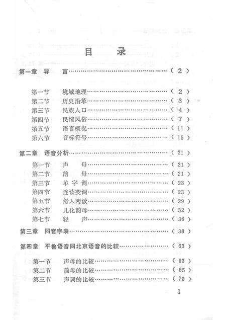 1990-平鲁方言志.pdf电子版_山西省志预览图4