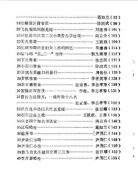 1990-应县文史资料  第5辑.pdf电子版_山西省志预览图4