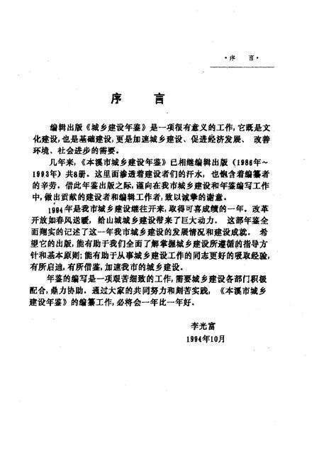 -本溪市城乡建设年鉴  1994.pdf电子版_辽宁省志预览图4