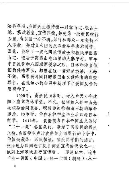 1990-开原文史资料  第4辑.pdf电子版_辽宁省志预览图4