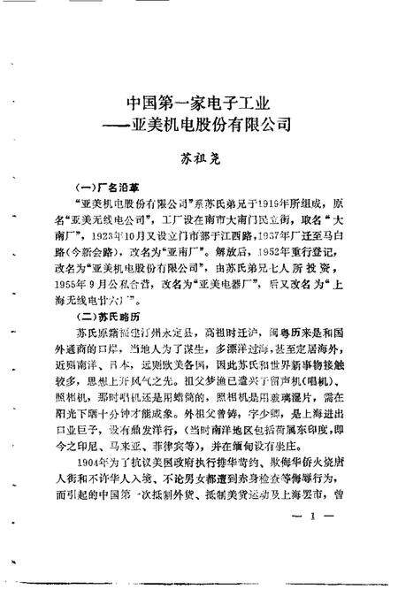 1990-徐汇文史资料选辑  第4辑  工商经济专辑.pdf电子版_上海市志预览图4