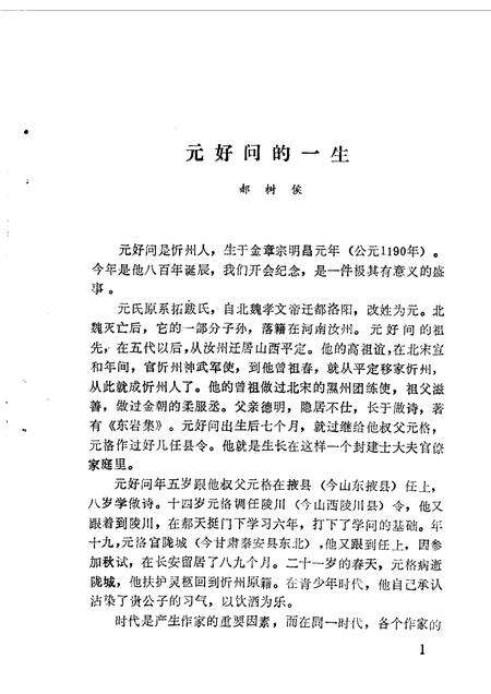 1990-忻州文史资料  第6辑.pdf电子版_山西省志预览图4