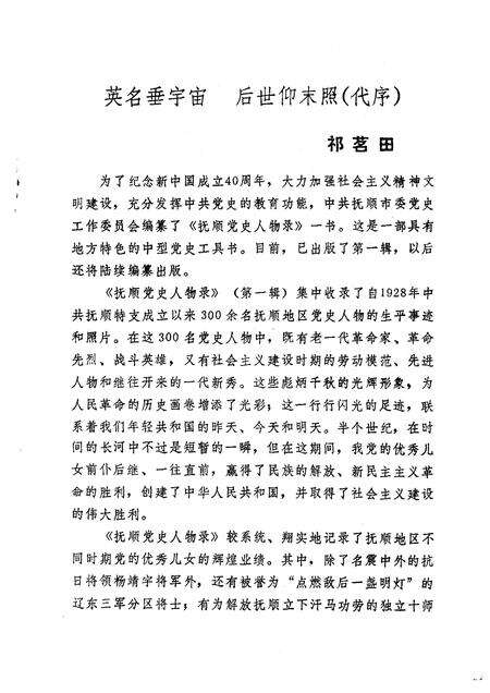 1990-抚顺党史人物录.pdf电子版_辽宁省志预览图4