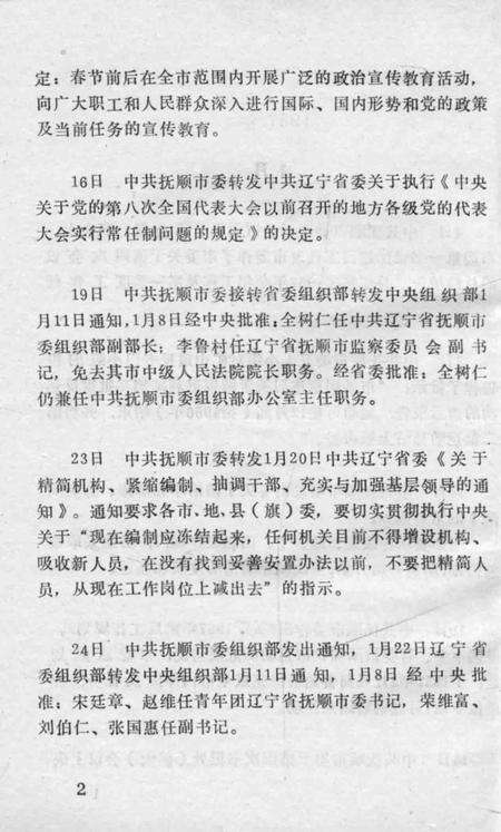 1990-抚顺地区党的活动大事记  第3辑  1957.1-1966.4.pdf电子版_辽宁省志预览图4