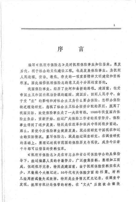 1990-抚顺市保险志.pdf电子版_辽宁省志预览图4