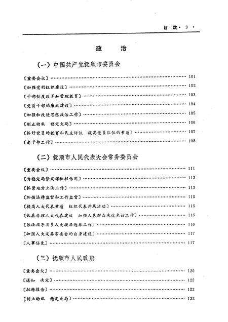 1990-抚顺年鉴  1990.pdf电子版_辽宁省志预览图4