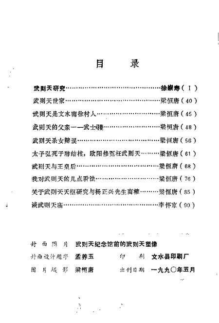 1990-文水文史资料  第9辑.pdf电子版_山西省志预览图4