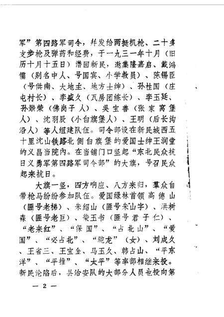 1990-新民文史资料  第3辑.pdf电子版_辽宁省志预览图4