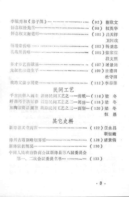 1990-新绛文史资料  第4辑.pdf电子版_山西省志预览图4