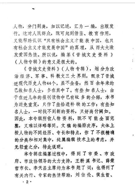 1990-晋城文史资料  第2辑.pdf电子版_山西省志预览图4