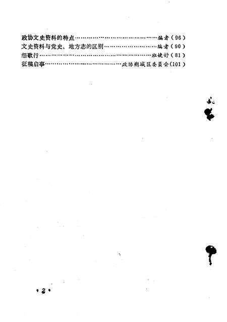 1990-朔州市朔城区文史资料  第2辑.pdf电子版_山西省志预览图4