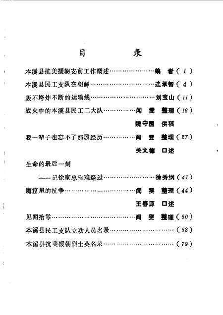 1990-本溪县文史资料  第5辑  本溪县抗美援朝纪实.pdf电子版_辽宁省志预览图4