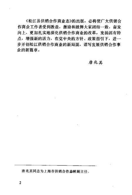 1990-松江县供销合作商业志.pdf电子版_上海市志预览图4