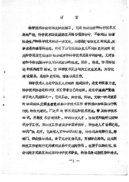 -本溪市科协志  1949-1985.pdf电子版_辽宁省志预览图4