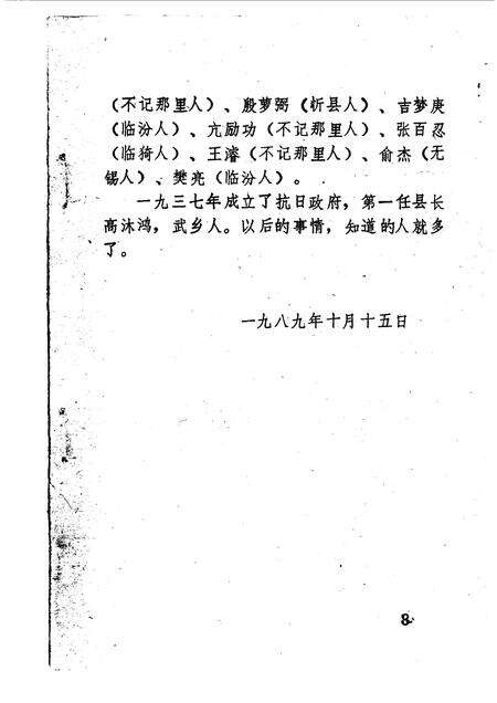 1990-榆社文史资料  第7辑.pdf电子版_山西省志预览图4