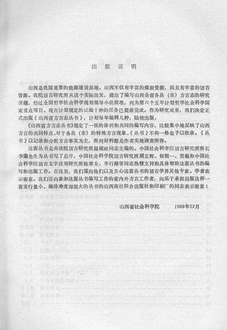 1990-永济方言志.pdf电子版_山西省志预览图4