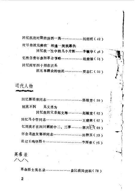 1990-汾西文史资料  第3辑.pdf电子版_山西省志预览图4