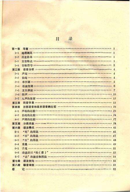 1990-汾西方言志.pdf电子版_山西省志预览图4