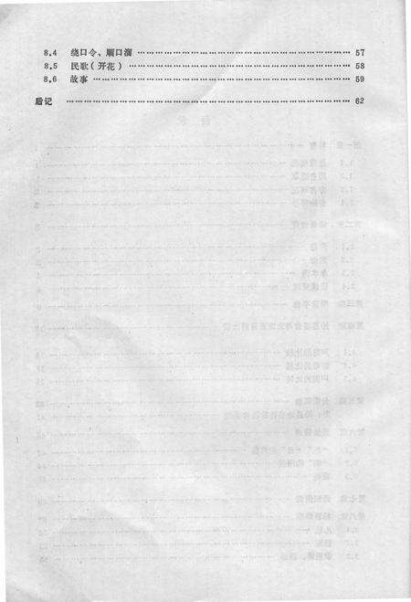 1990-沁县方言志.pdf电子版_山西省志预览图4