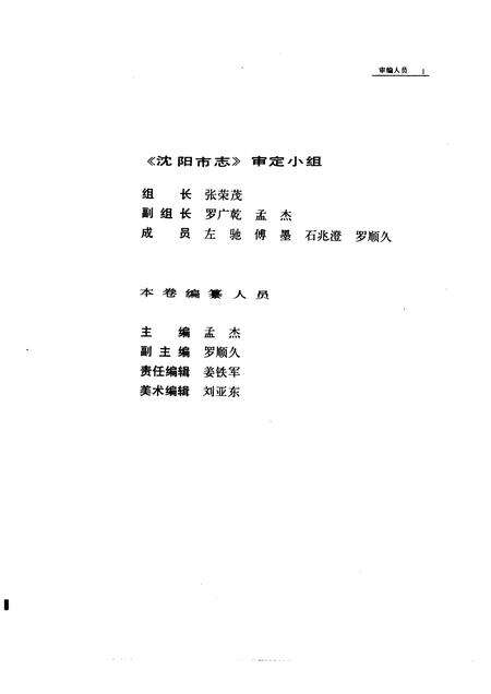 1990-沈阳市志  13  文化新闻出版  卫生体育文物.pdf电子版_辽宁省志预览图4
