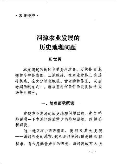 1990-河津文史资料  第6辑.pdf电子版_山西省志预览图4